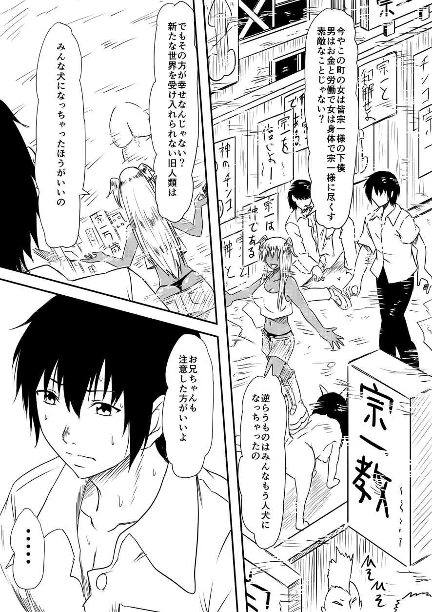 神のチン○を持つ少年 ~神のチン○で犯りたい放題!~ Page.167