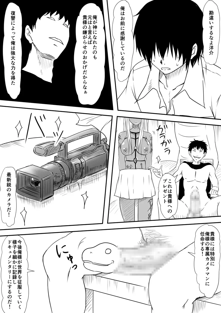 神のチン○を持つ少年 ~神のチン○で犯りたい放題!~ Page.172