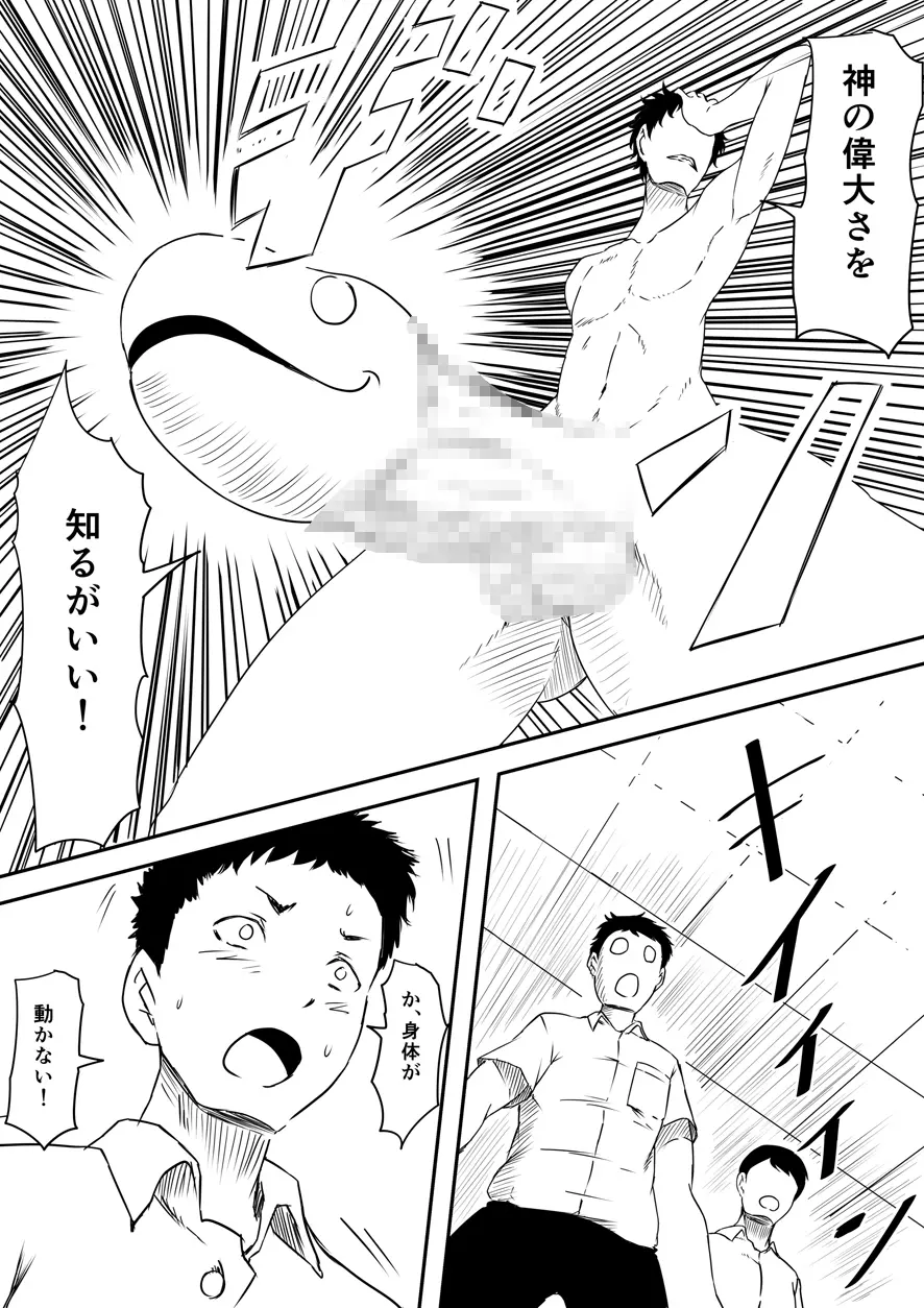 神のチン○を持つ少年 ~神のチン○で犯りたい放題!~ Page.213