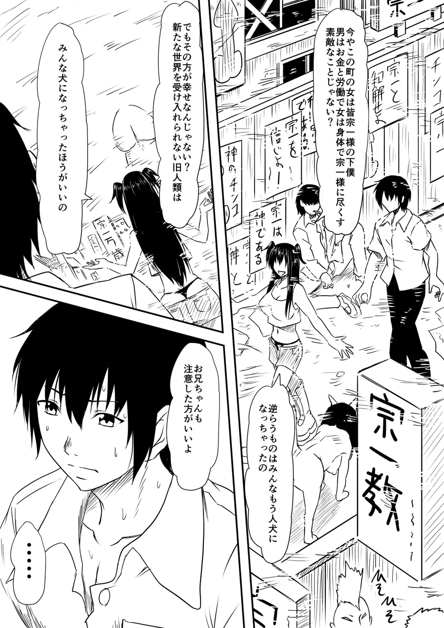 神のチン○を持つ少年 ~神のチン○で犯りたい放題!~ Page.256