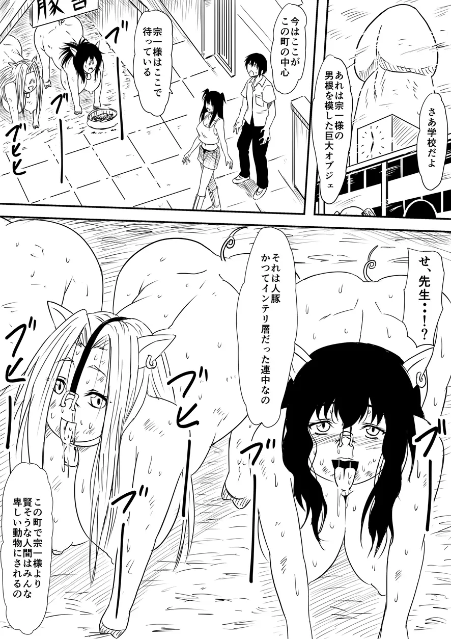 神のチン○を持つ少年 ~神のチン○で犯りたい放題!~ Page.257