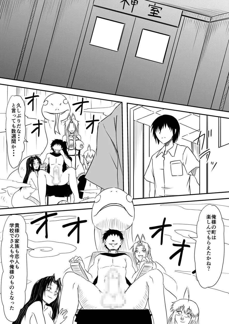 神のチン○を持つ少年 ~神のチン○で犯りたい放題!~ Page.260