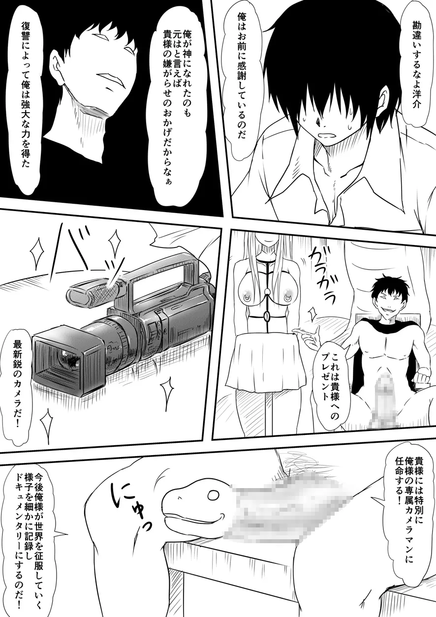 神のチン○を持つ少年 ~神のチン○で犯りたい放題!~ Page.261