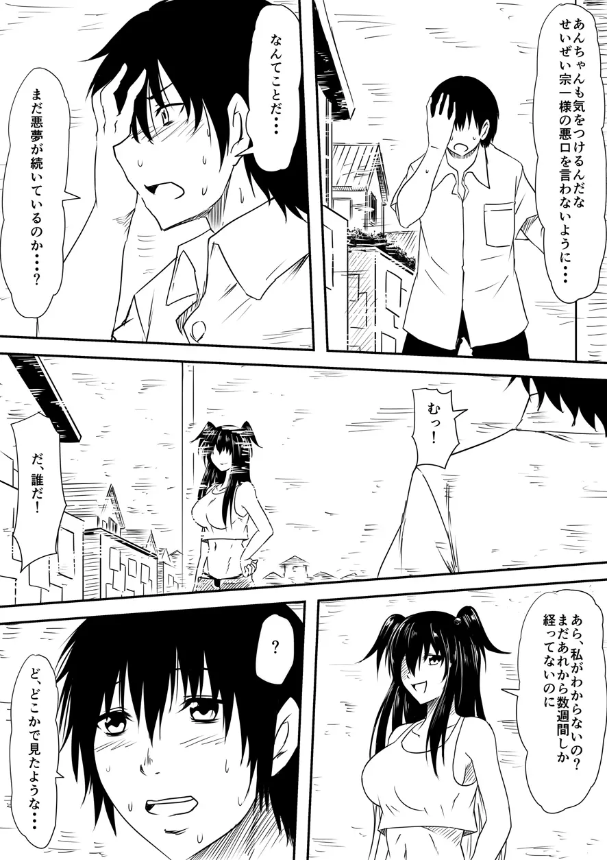 神のチン○を持つ少年 ~神のチン○で犯りたい放題!~ Page.75