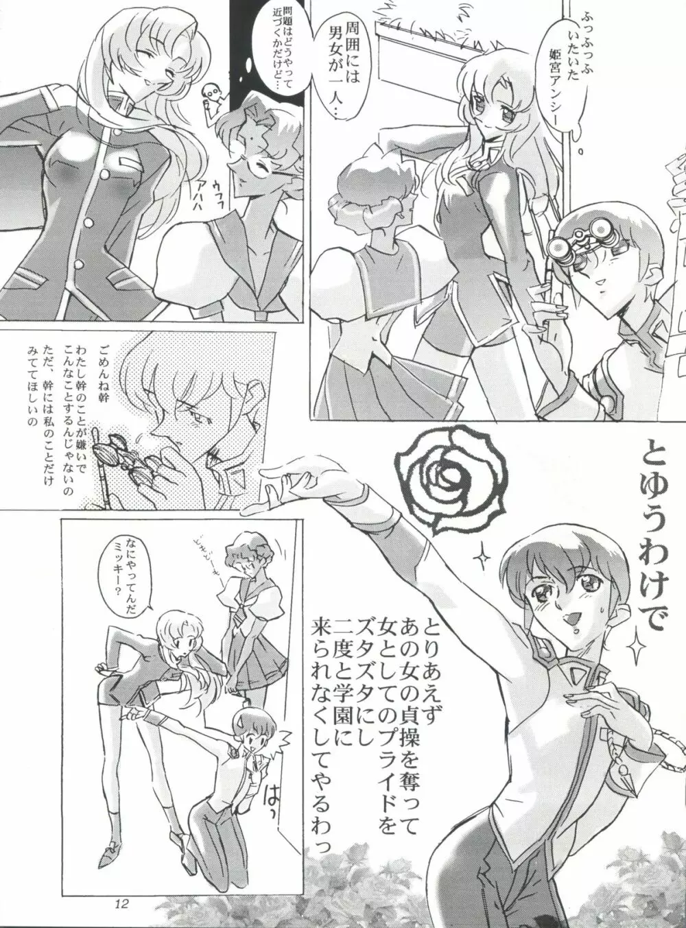 EUG EVANGELION UTENA GAOGAIGAR Page.11