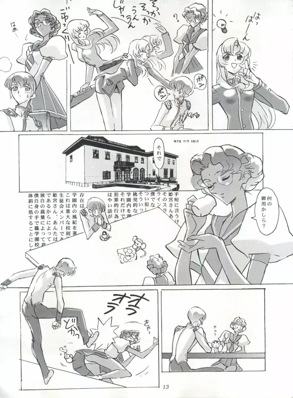 EUG EVANGELION UTENA GAOGAIGAR Page.12