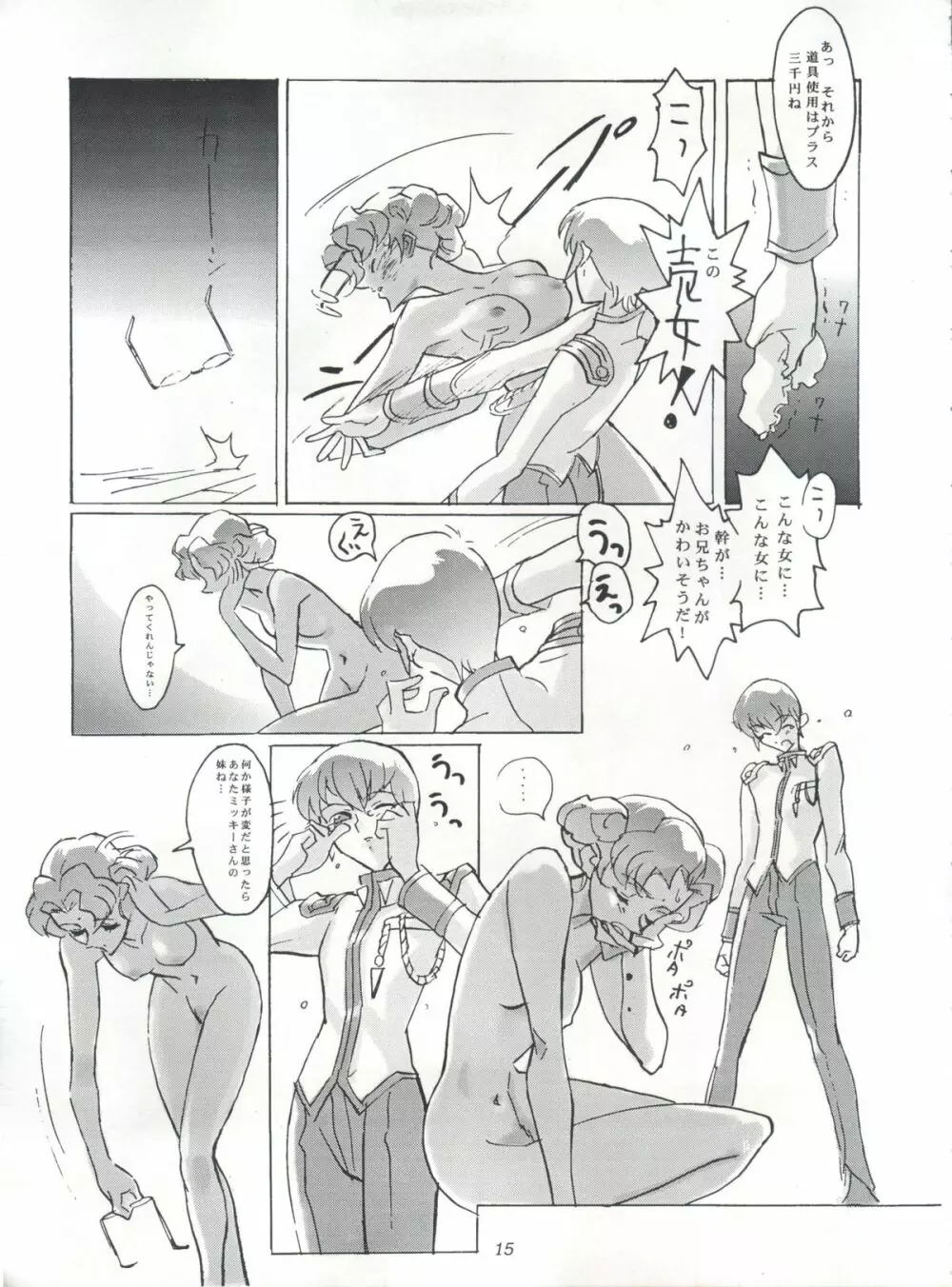 EUG EVANGELION UTENA GAOGAIGAR Page.14