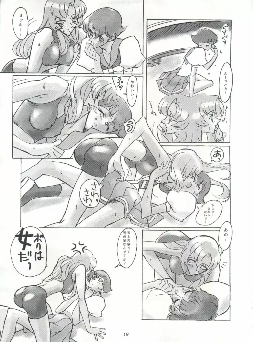 EUG EVANGELION UTENA GAOGAIGAR Page.18