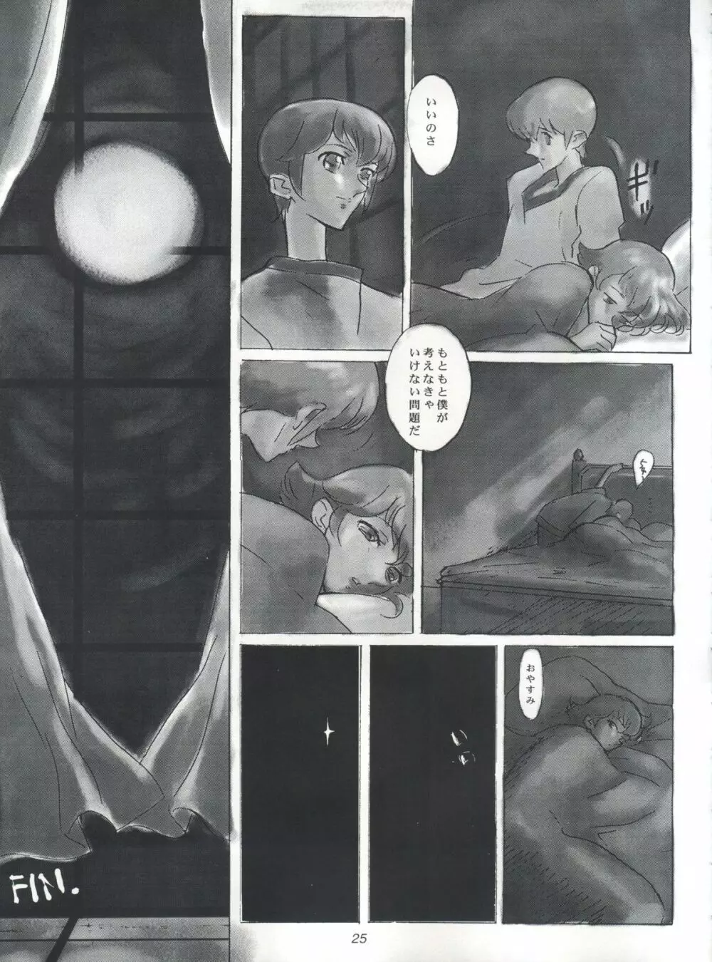 EUG EVANGELION UTENA GAOGAIGAR Page.24