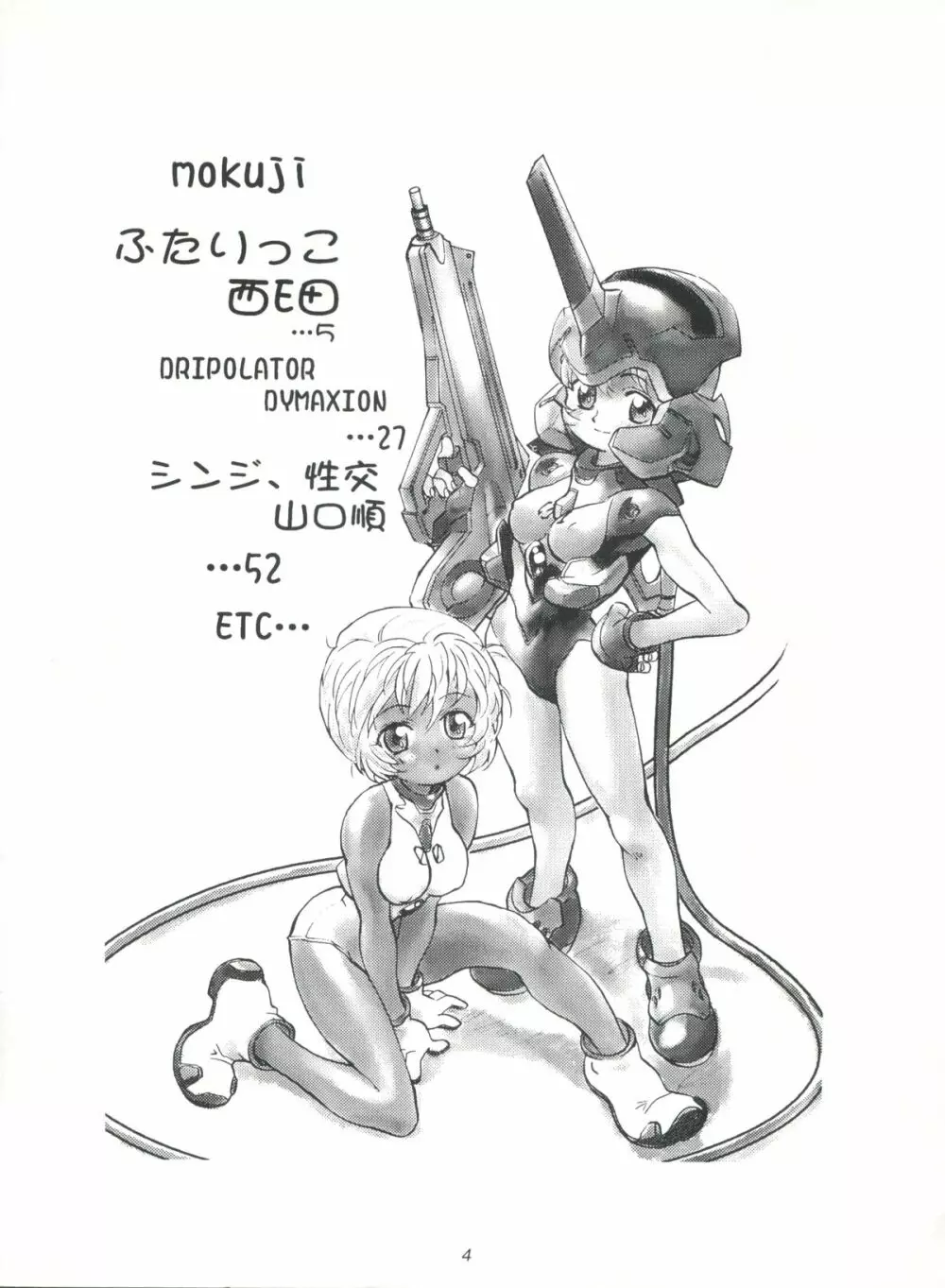 EUG EVANGELION UTENA GAOGAIGAR Page.3