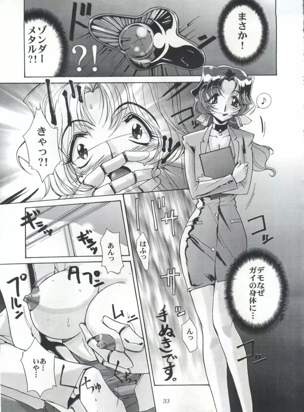 EUG EVANGELION UTENA GAOGAIGAR Page.32