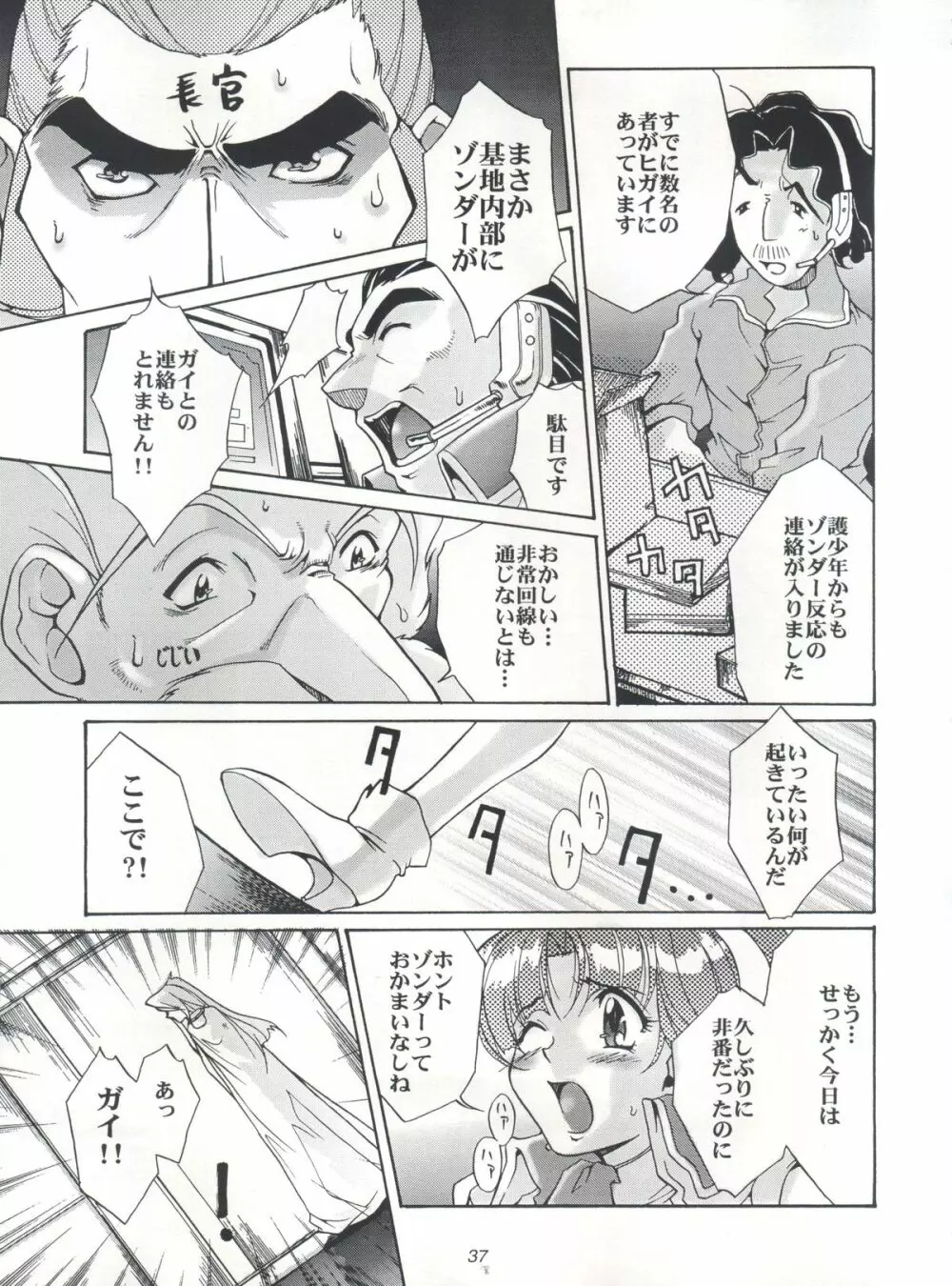 EUG EVANGELION UTENA GAOGAIGAR Page.36