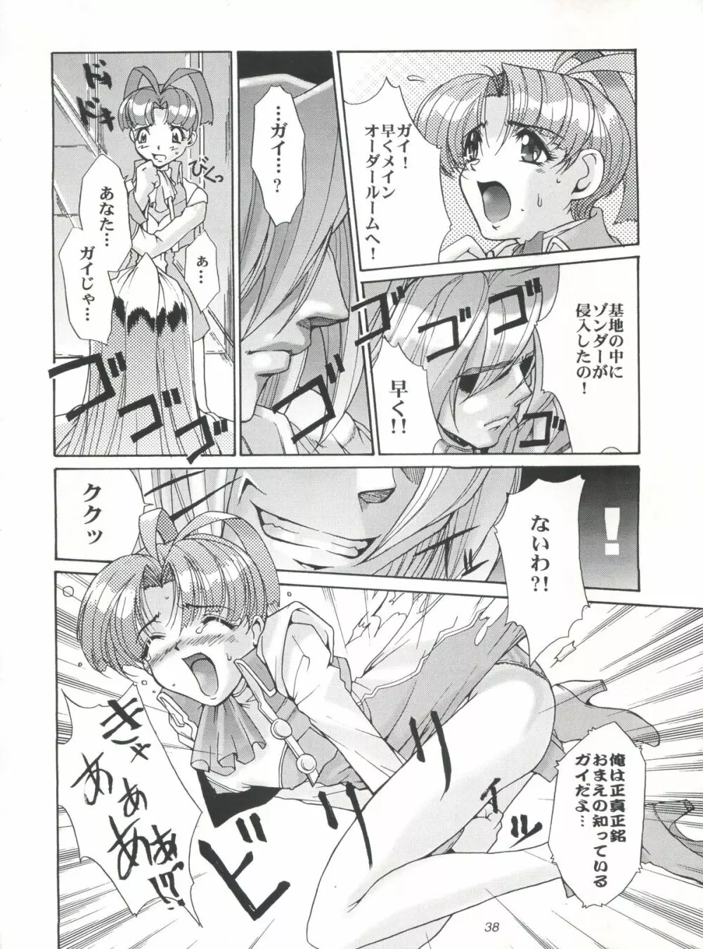 EUG EVANGELION UTENA GAOGAIGAR Page.37