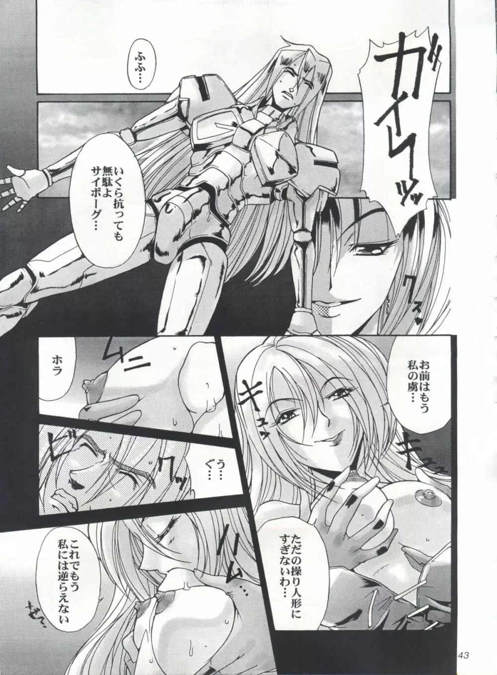 EUG EVANGELION UTENA GAOGAIGAR Page.42