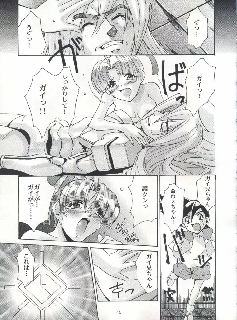 EUG EVANGELION UTENA GAOGAIGAR Page.44