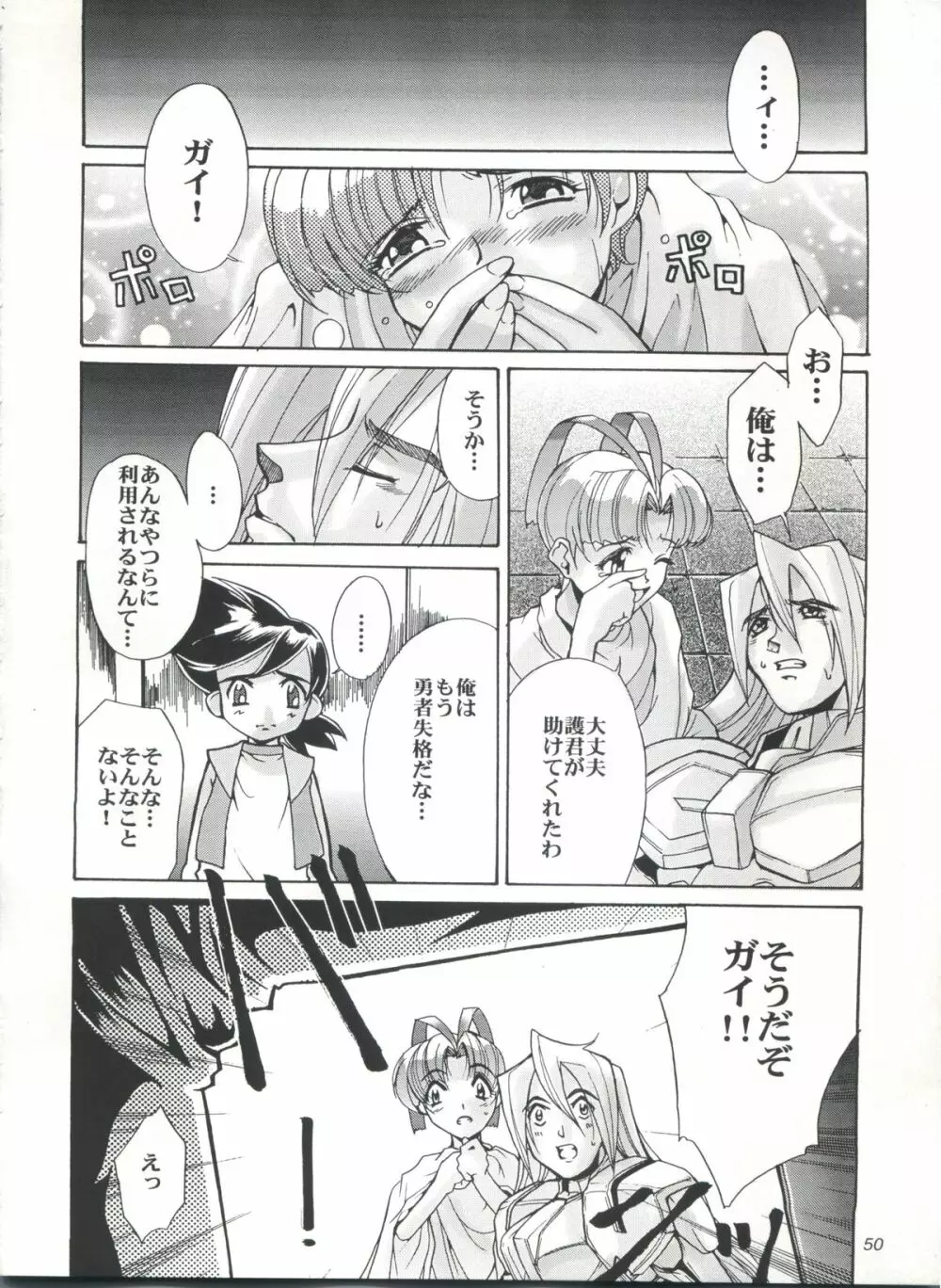 EUG EVANGELION UTENA GAOGAIGAR Page.49