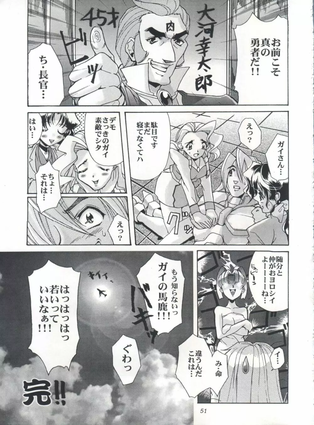 EUG EVANGELION UTENA GAOGAIGAR Page.50