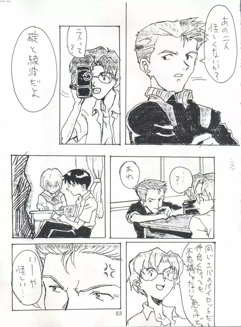 EUG EVANGELION UTENA GAOGAIGAR Page.52