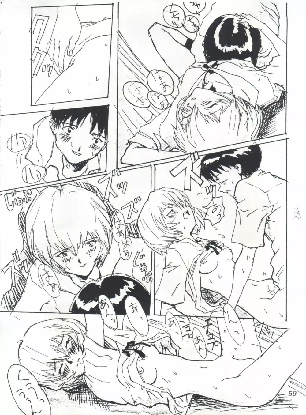 EUG EVANGELION UTENA GAOGAIGAR Page.58