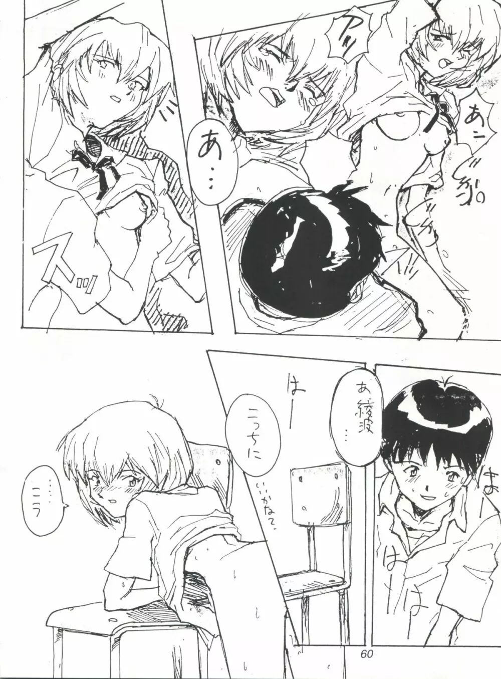 EUG EVANGELION UTENA GAOGAIGAR Page.59