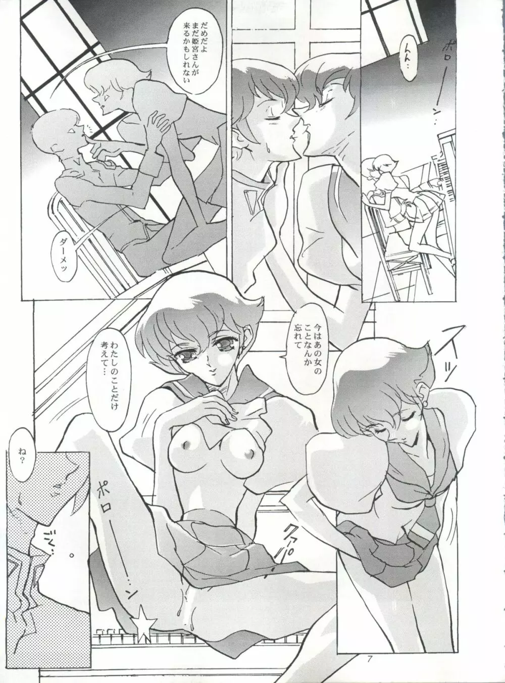 EUG EVANGELION UTENA GAOGAIGAR Page.6