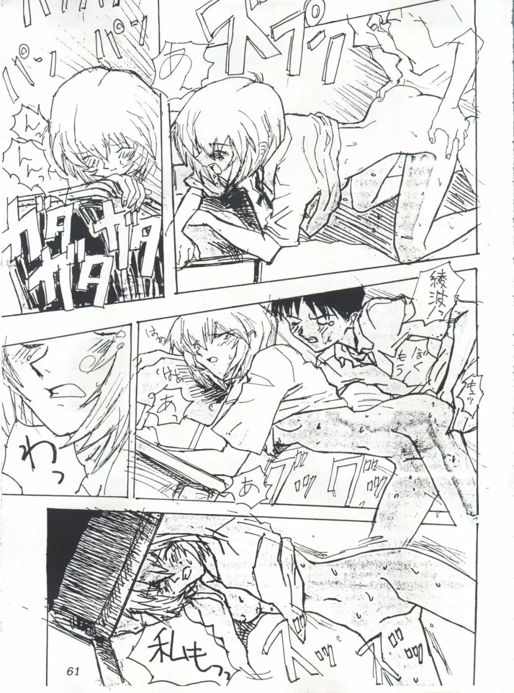 EUG EVANGELION UTENA GAOGAIGAR Page.60