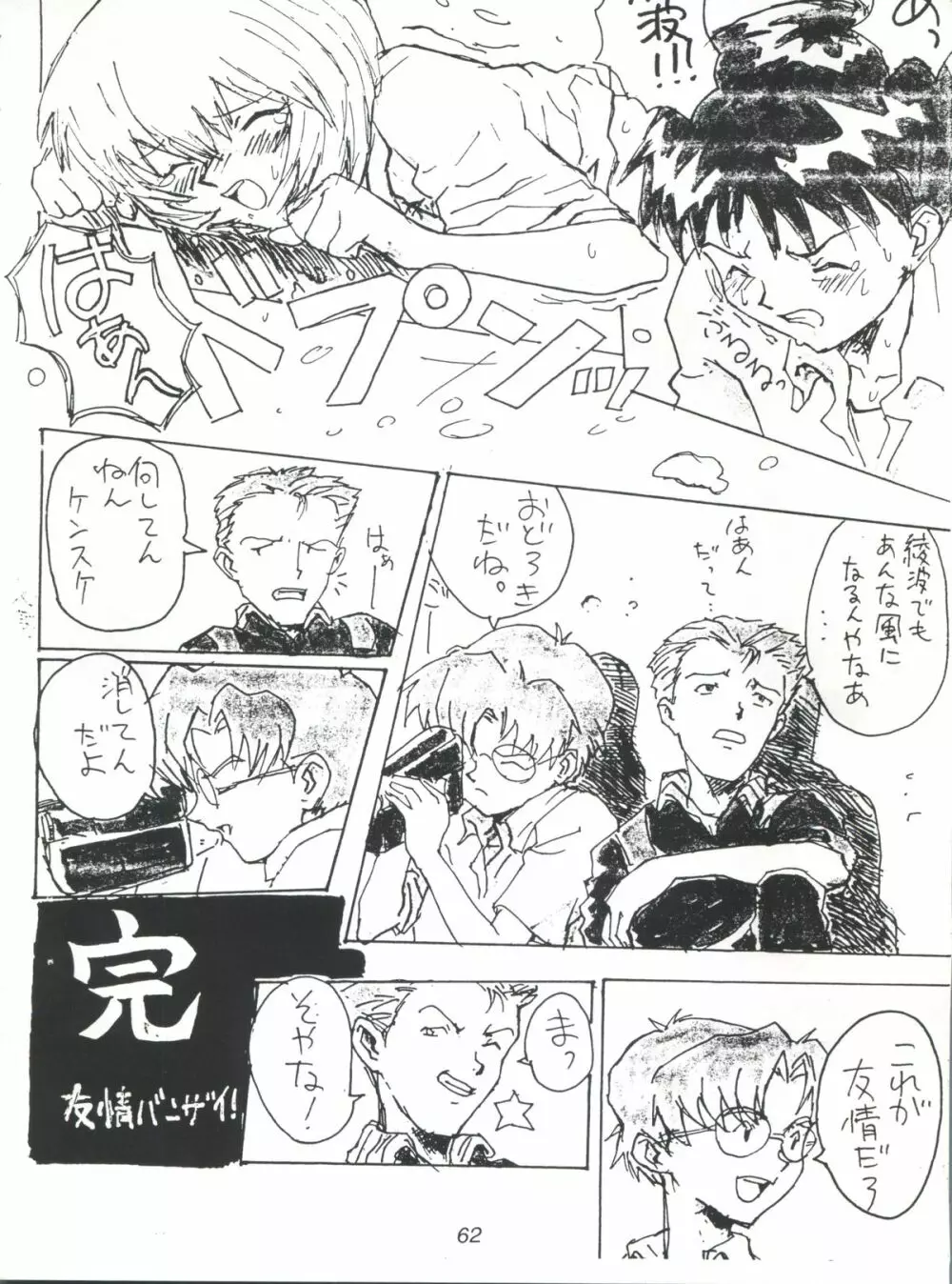 EUG EVANGELION UTENA GAOGAIGAR Page.61