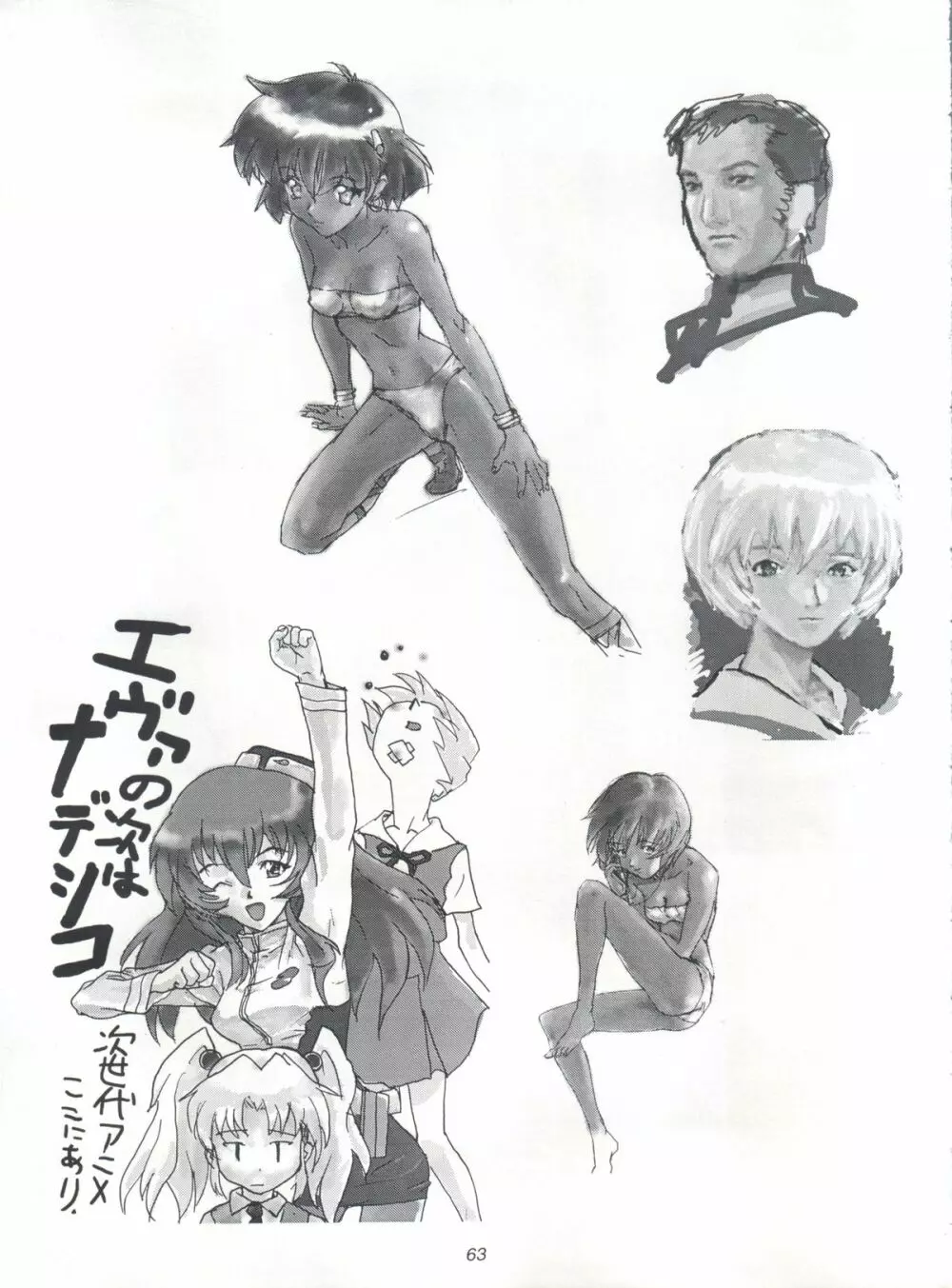 EUG EVANGELION UTENA GAOGAIGAR Page.62