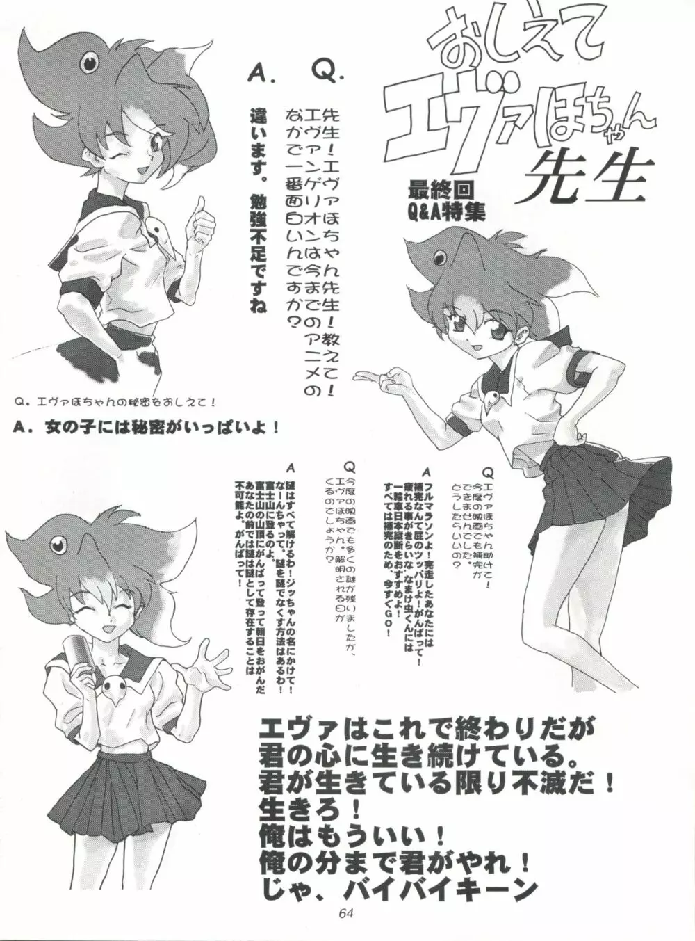 EUG EVANGELION UTENA GAOGAIGAR Page.63