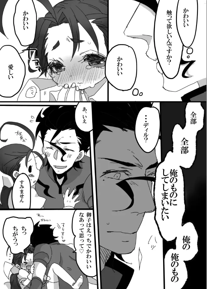 ディルクー♀web再録 Page.11