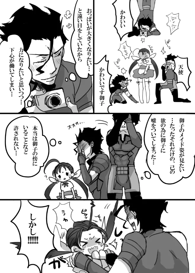 ディルクー♀web再録 Page.2
