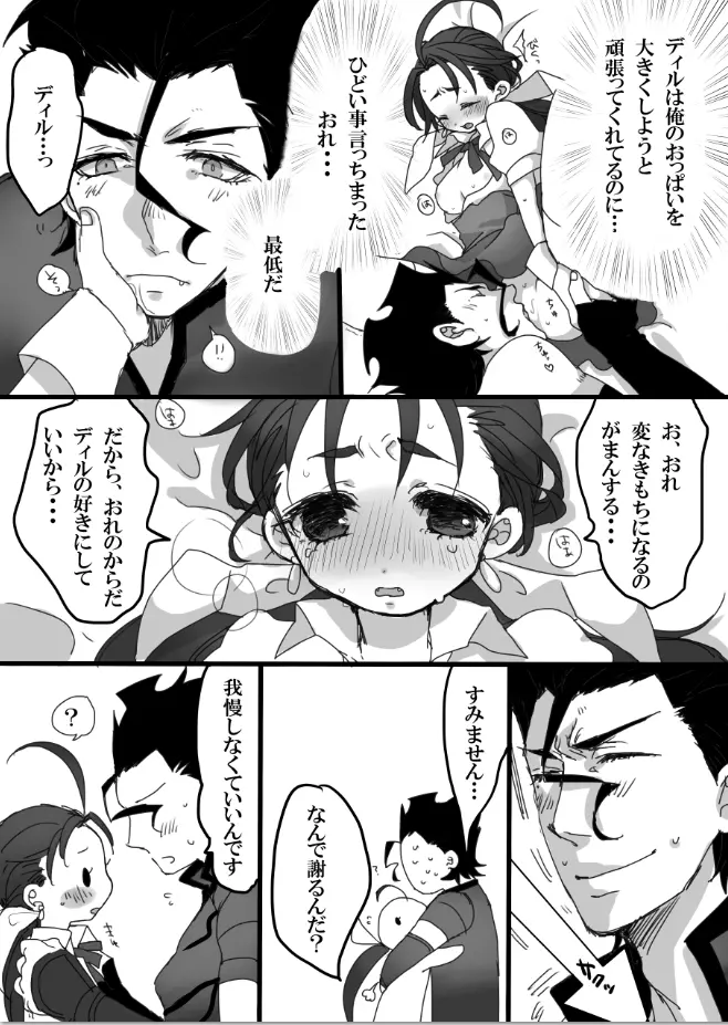 ディルクー♀web再録 Page.8
