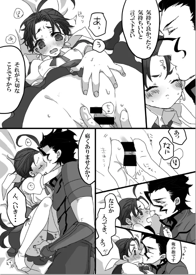 ディルクー♀web再録 Page.9