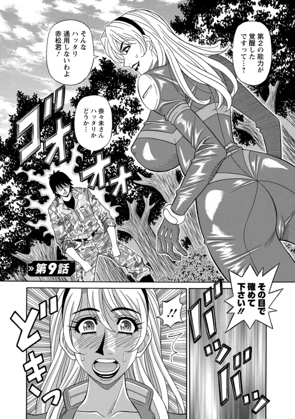 E・S・P！エロ・スケベ・パワー！ Page.161