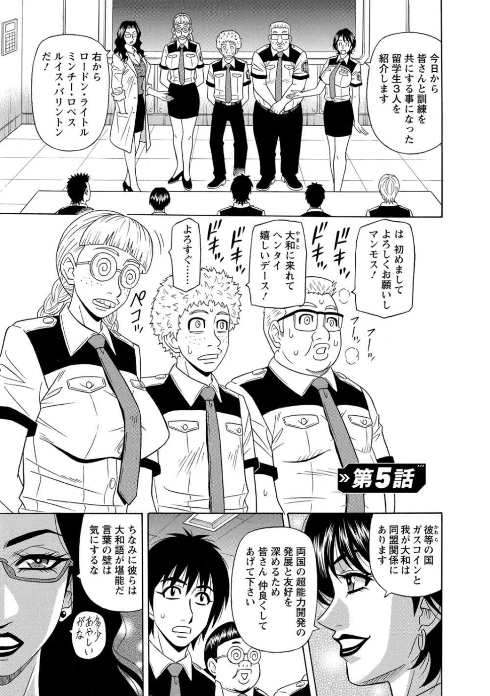 E・S・P！エロ・スケベ・パワー！ Page.88