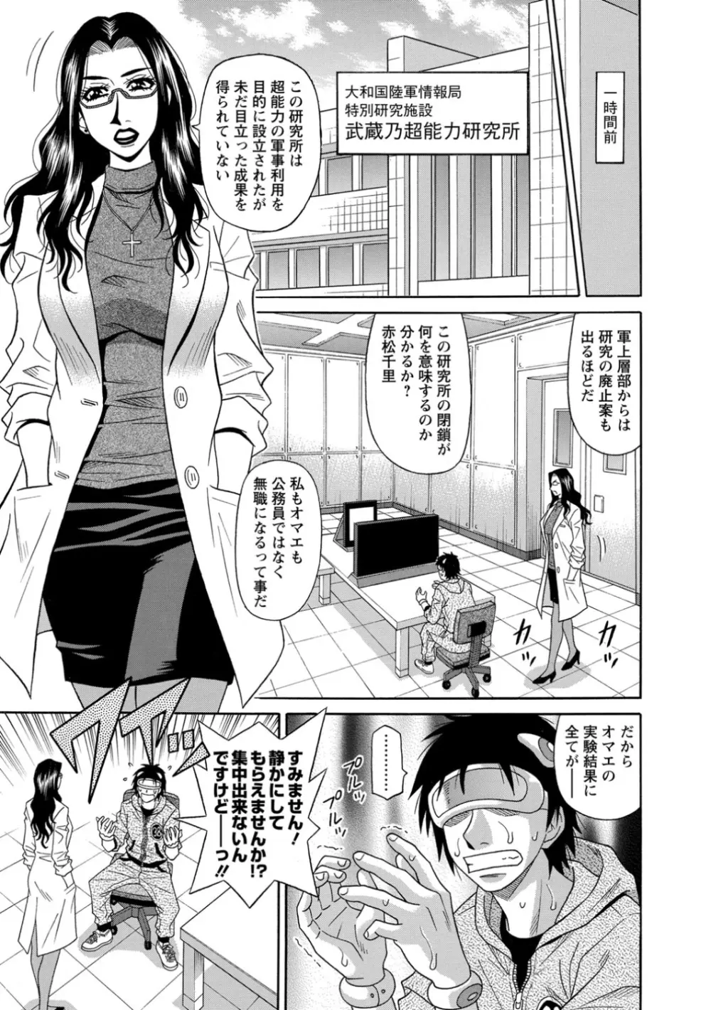 E・S・P！エロ・スケベ・パワー！ Page.9