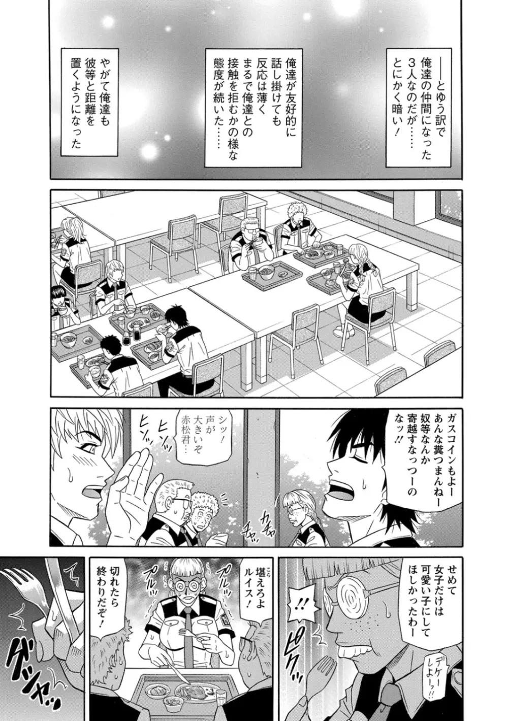 E・S・P！エロ・スケベ・パワー！ Page.90