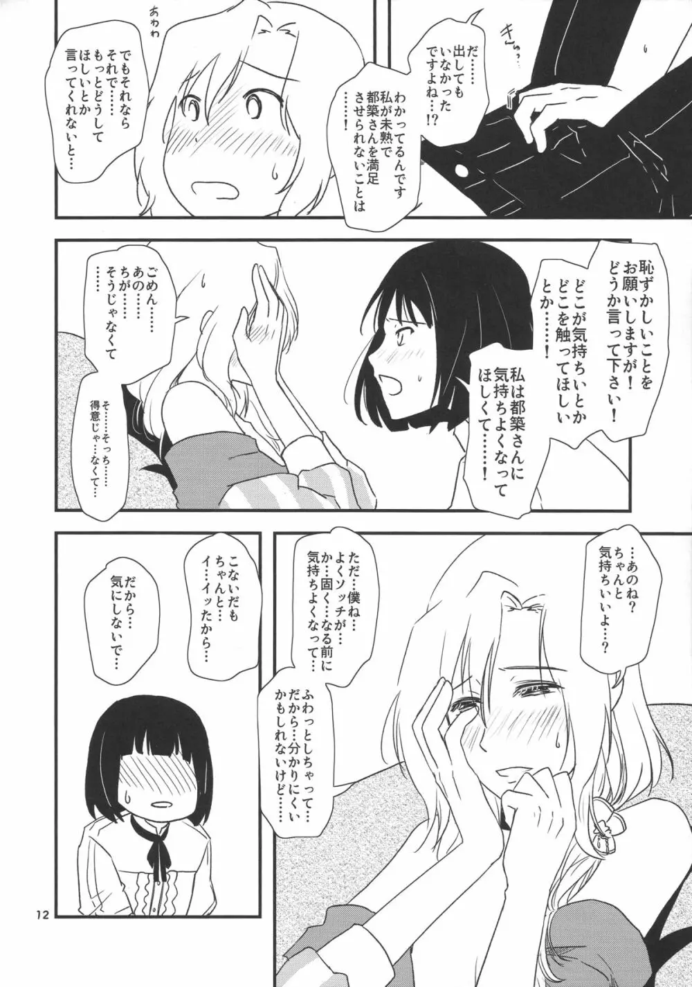 都築さんと神楽くんのイチャイチャおねショタライフおうちセックス編 Page.12