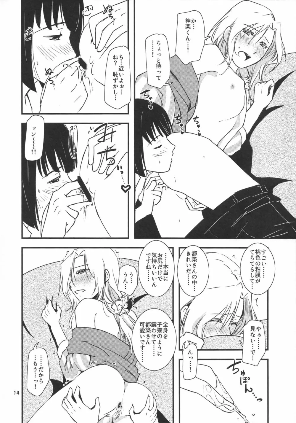 都築さんと神楽くんのイチャイチャおねショタライフおうちセックス編 Page.14