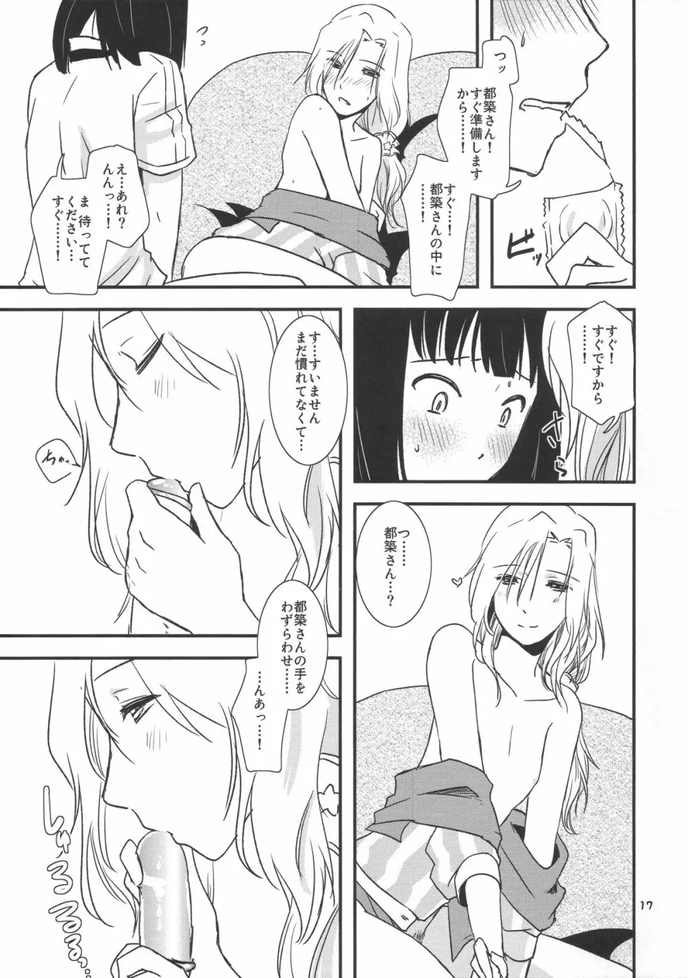 都築さんと神楽くんのイチャイチャおねショタライフおうちセックス編 Page.17