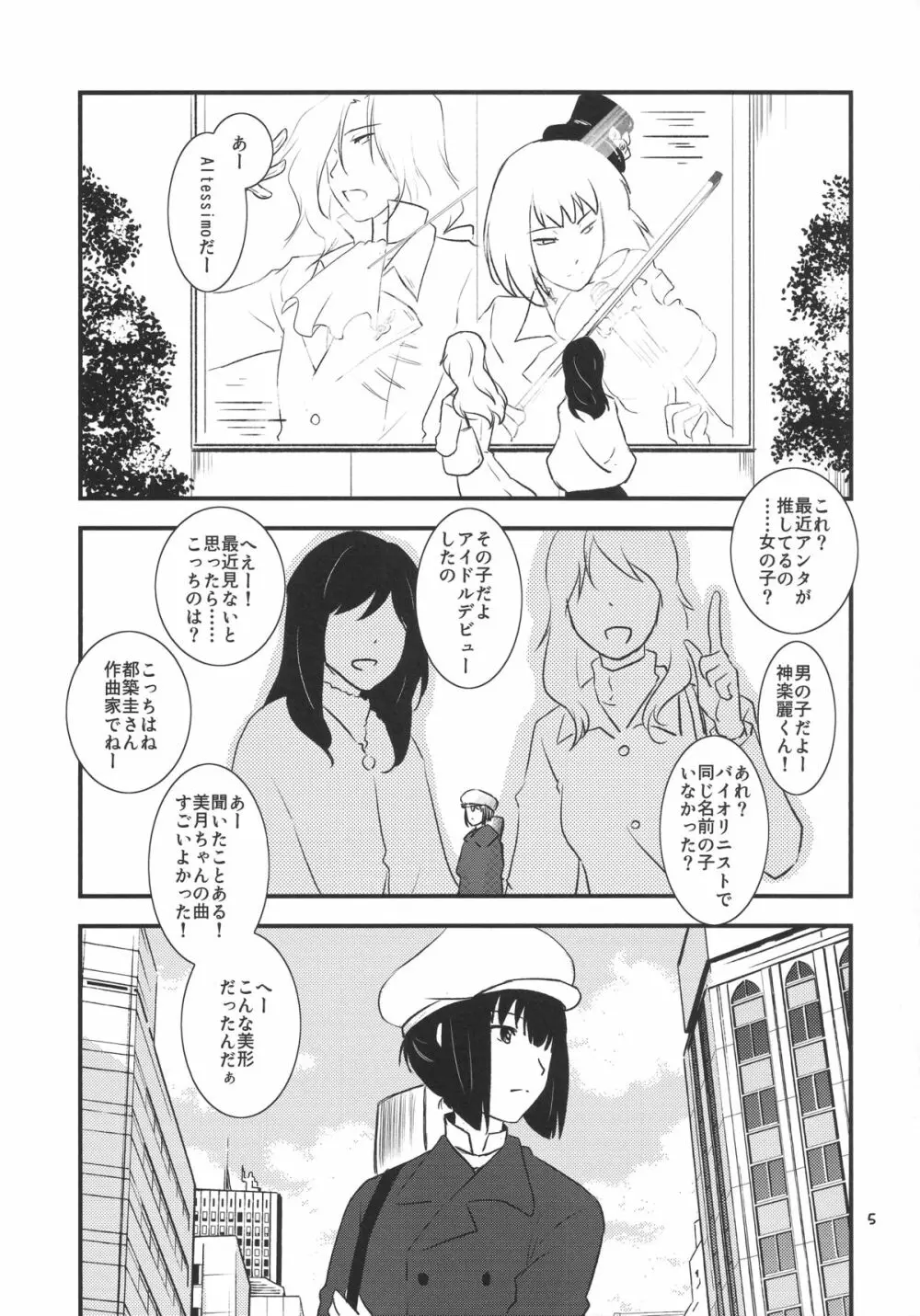 都築さんと神楽くんのイチャイチャおねショタライフおうちセックス編 Page.5