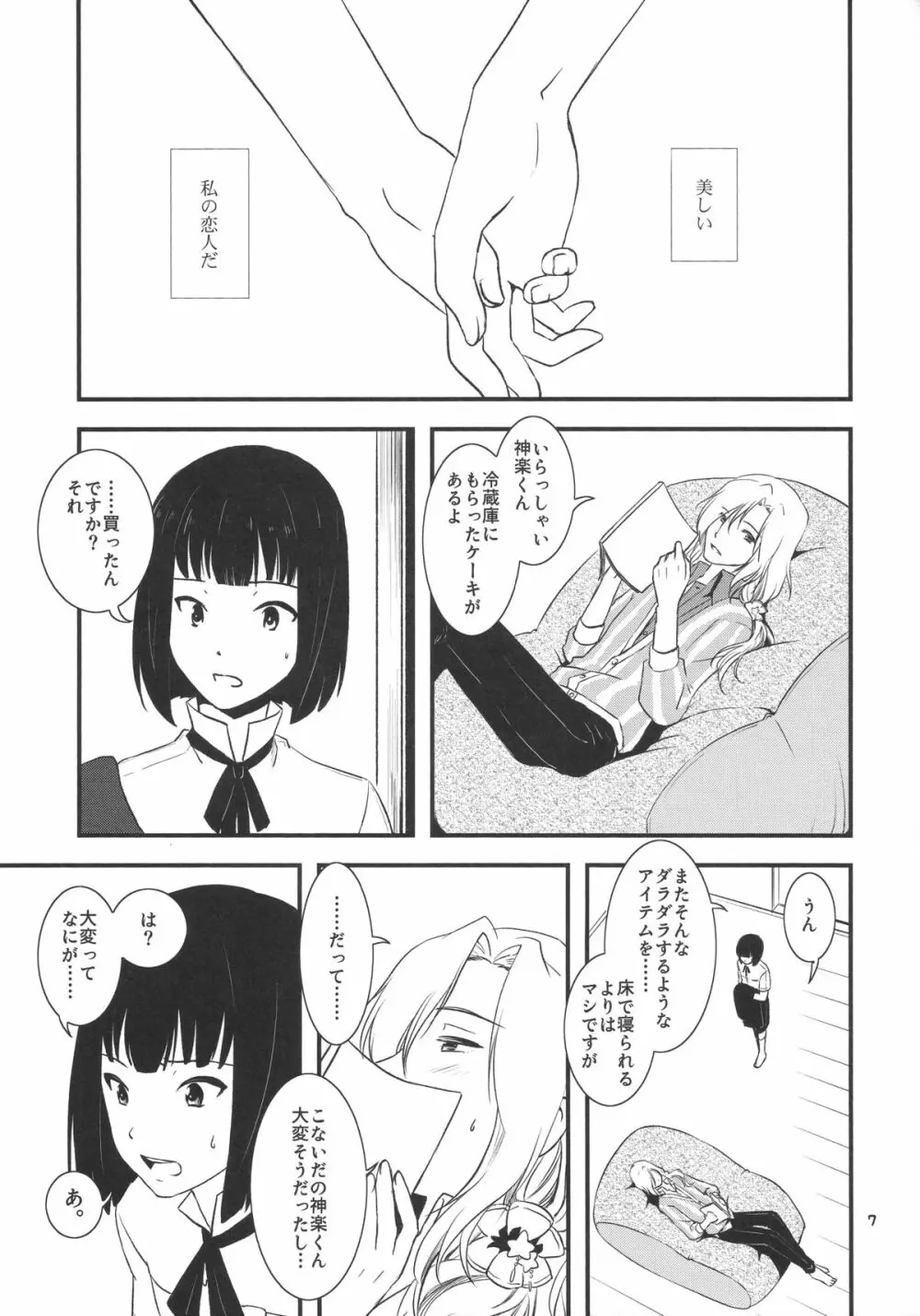 都築さんと神楽くんのイチャイチャおねショタライフおうちセックス編 Page.7