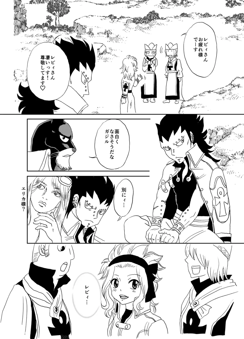 ガジレビ漫画 Page.2