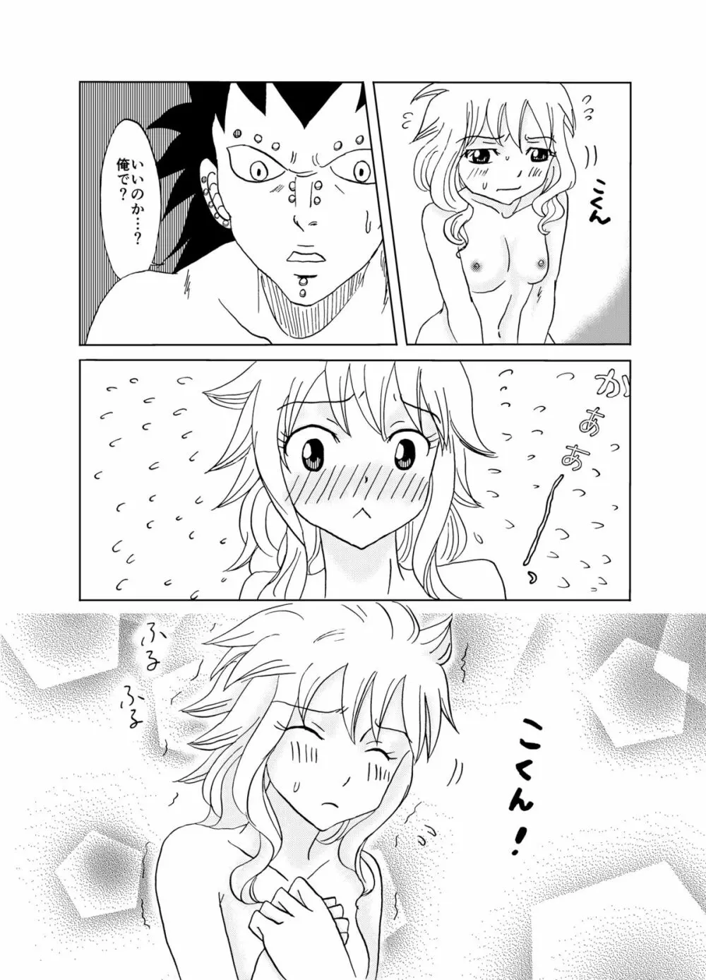 ガジレビ漫画 Page.10