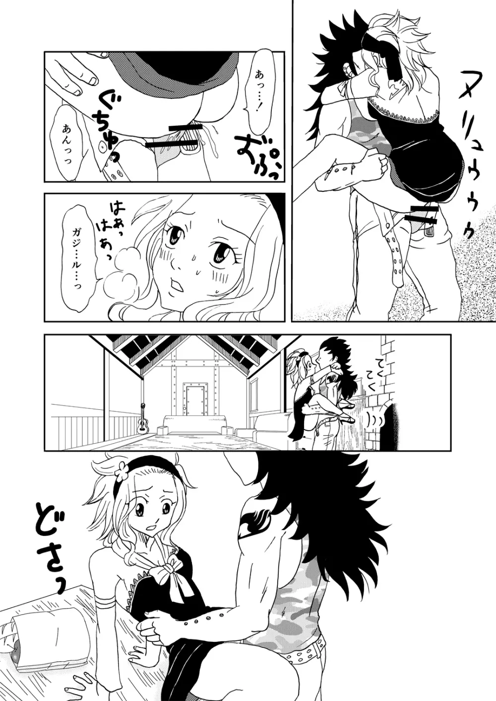 ガジレビ漫画 Page.8