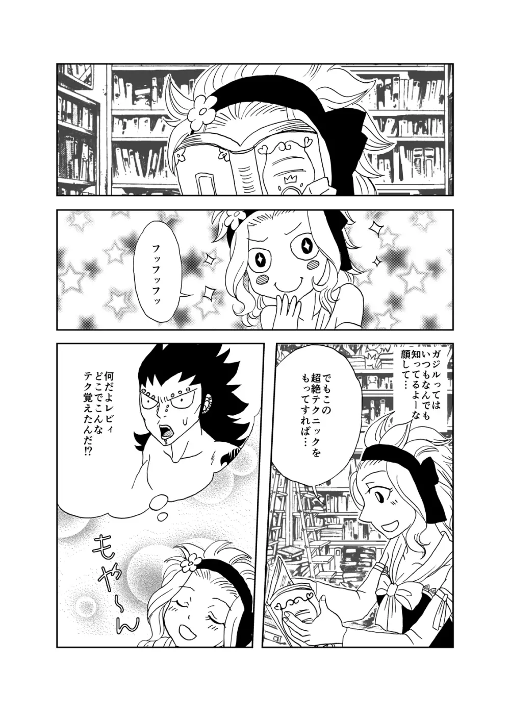 ガジレビ漫画 Page.2