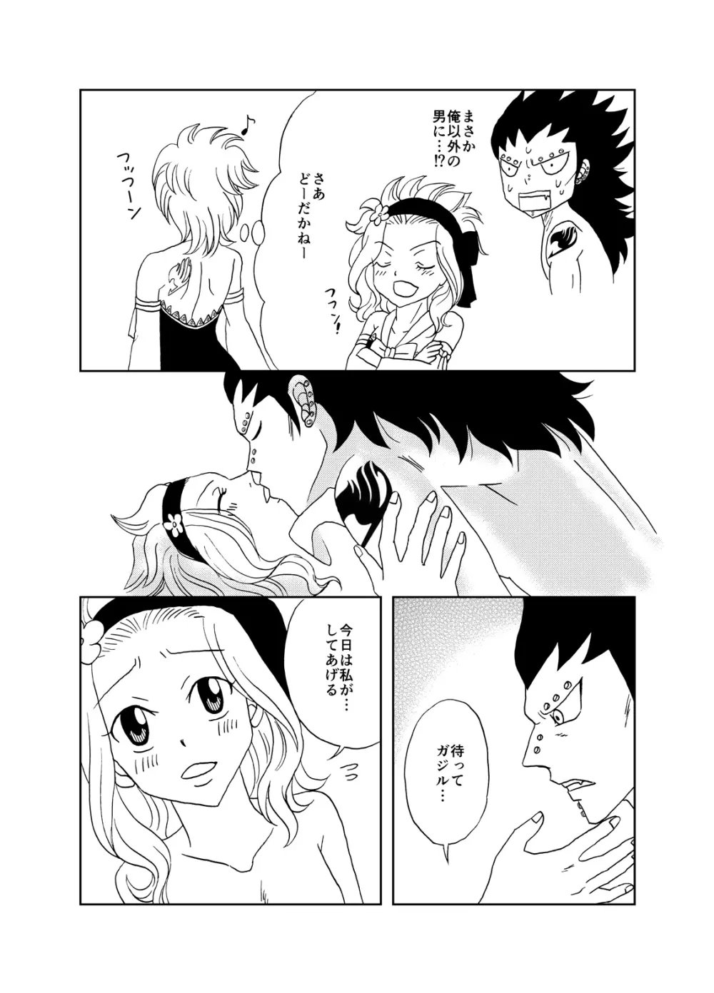 ガジレビ漫画 Page.3