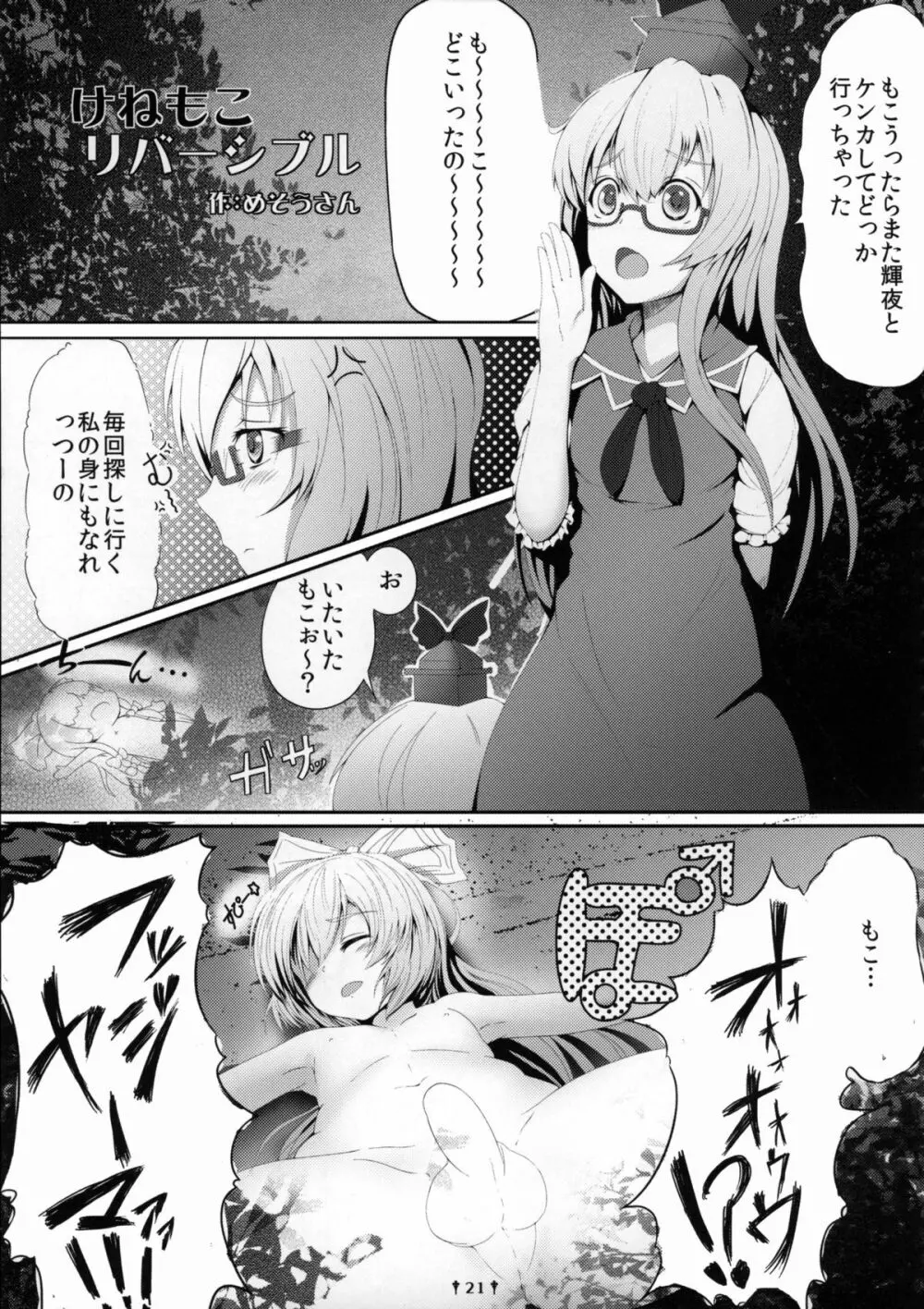 ファック・トゥ・ザ・ティーチャー Page.20