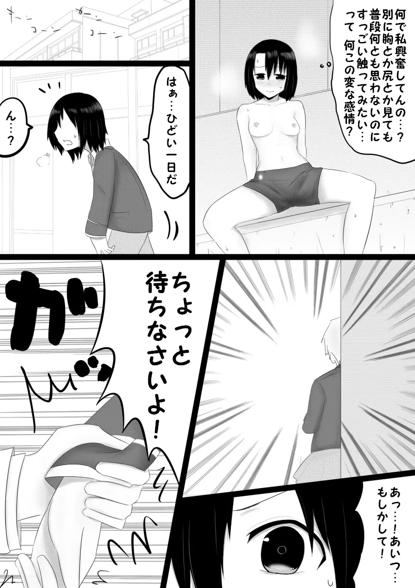 立場泥棒 Page.7