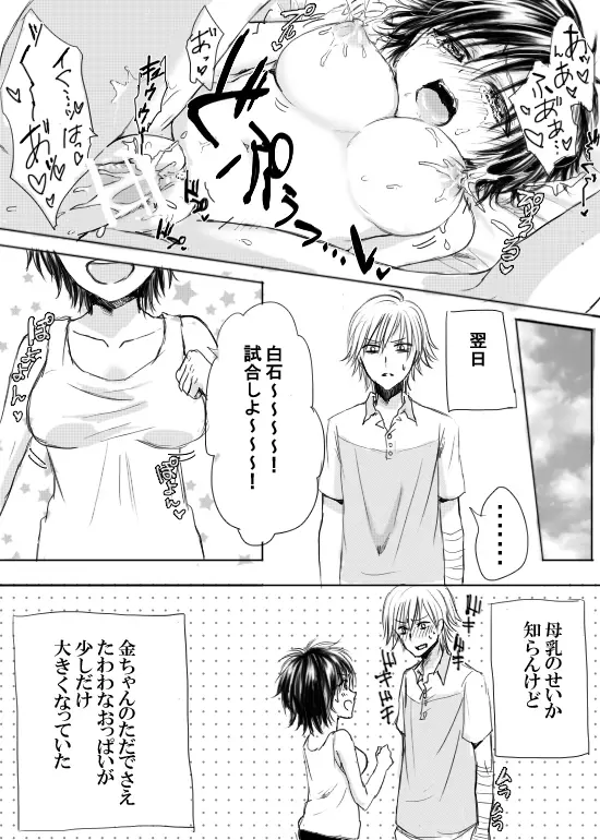 搾乳白金 Page.16